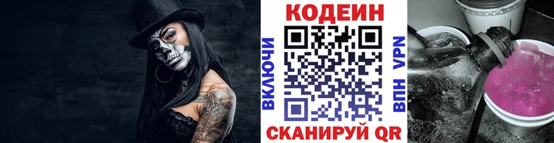 Кодеиновый сироп Lean Purple Drank  Купить где  Приморско-Ахтарск 